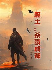 末世两界穿越类