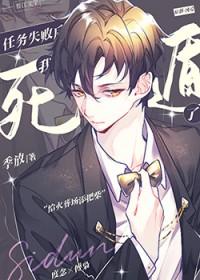 任务失败后我死遁了免费阅读