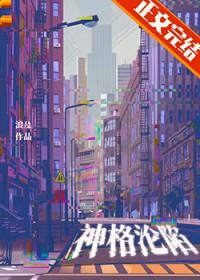 神格沦陷txt
