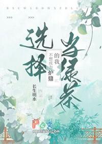 不想做鼎炉的日子