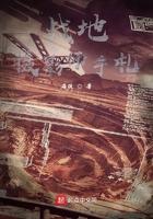 战地摄影师手札 笔趣阁