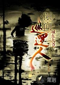 阳间巡逻人 陈文