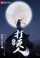 大奉打更人境界划分