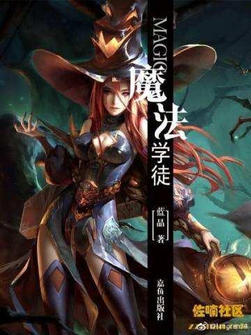 魔法学徒动漫